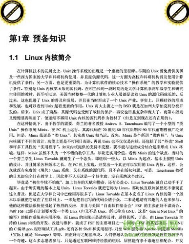 linux内核源代码情景分析.pdf 上下册完整版0