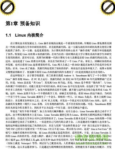 linux內(nèi)核源代碼情景分析.pdf 上下冊(cè)完整版 0