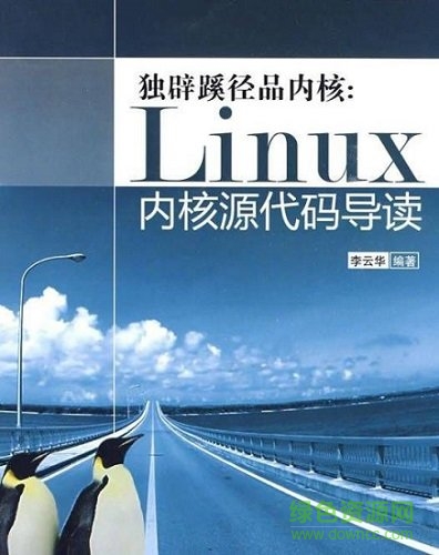 linux内核源代码情景分析.pdf 上下册完整版1