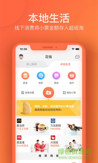 超級淘pro v1.9.90 安卓版 0