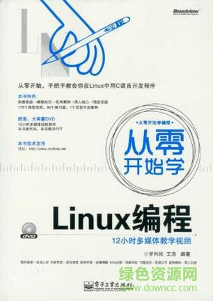 从零开始学linux编程电子书 0