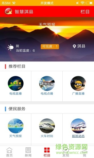 智慧淇县 v4.1.0 安卓版0