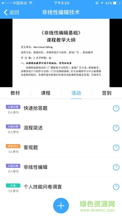 启影移动课程 v1.0.0 安卓版1