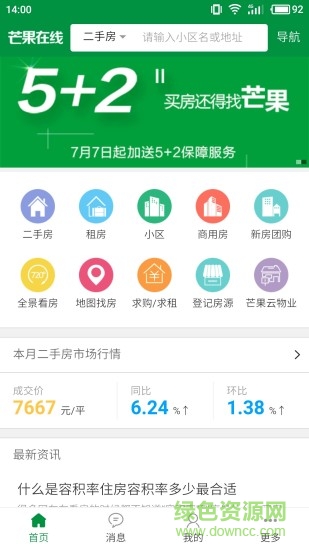 沈阳芒果在线二手房出售 v6.3.9 安卓版4