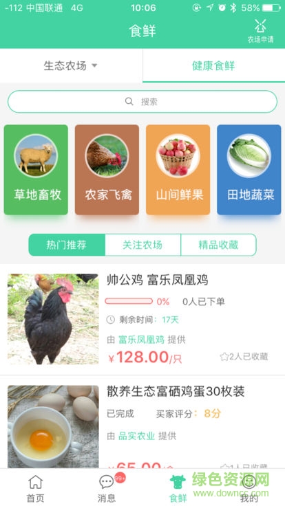 点慧家app下载