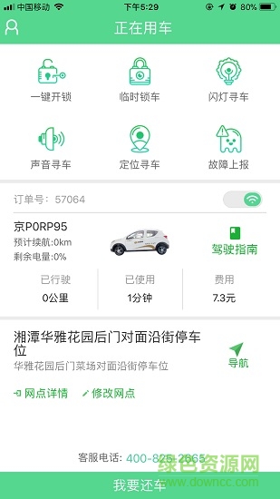 衡阳先导快线共享汽车(先导快线) v2.3.1 安卓版2