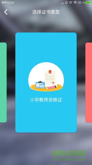 学到教师app