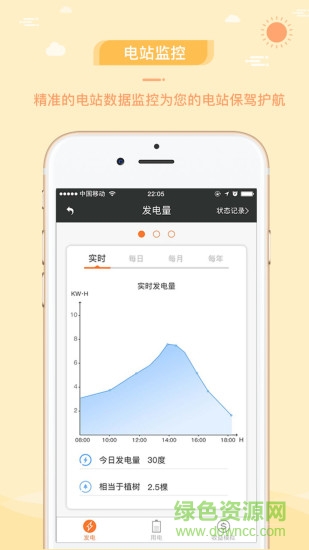 东莞优能光伏app v2.4.1 安卓版1