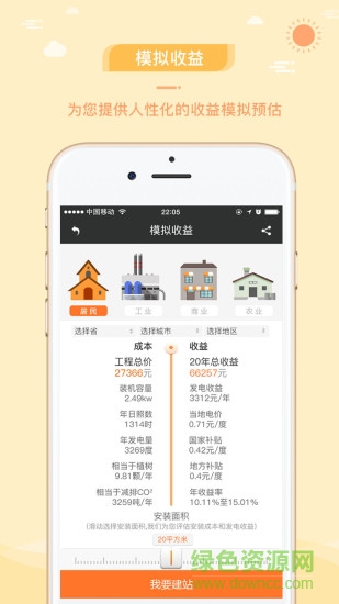 東莞優(yōu)能光伏app v2.4.1 安卓版 2