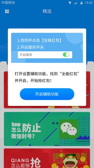 全能红包app