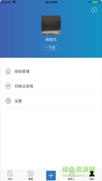 聯(lián)寓運(yùn)營(yíng)手機(jī)版 v3.0.4 安卓版 1