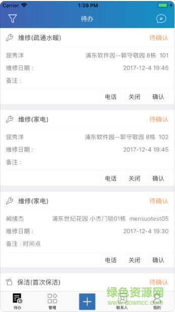 聯(lián)寓運(yùn)營(yíng)app