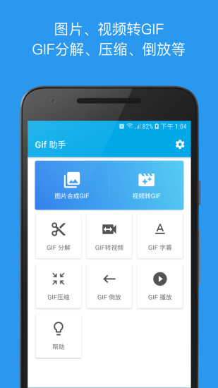 gif助手3.2.0版本 v3.2.0 安卓版 1