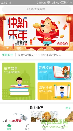 王果果手机版(儿童教育) v2.0.0 安卓版3