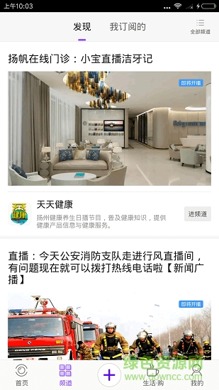扬州广电传媒扬帆app v2.7.15 安卓版1