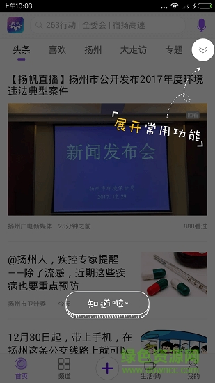 扬州广电传媒扬帆app v2.7.15 安卓版0
