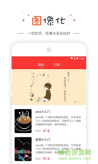 漫學(xué) v1.1.0 安卓版 1