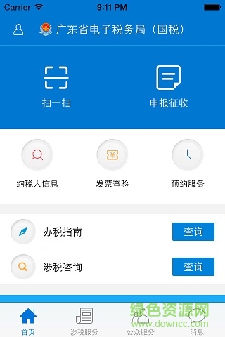 广东电子税务局苹果ipad客户端 v2.47.0.ios版0