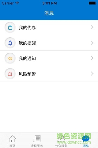 广东电子税务局苹果ipad客户端 v2.47.0.ios版1