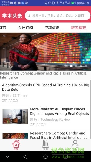 学术头条 v2.0.4 安卓版3