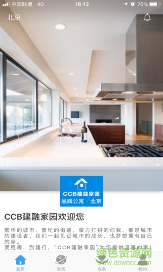 CCB建融公寓最新版 v1.0.14 安卓版3