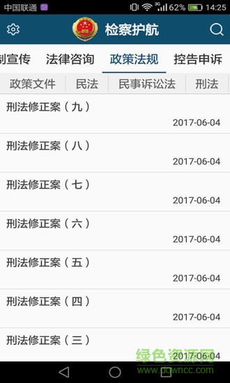 檢察護(hù)航 v2.2.0 安卓版 1