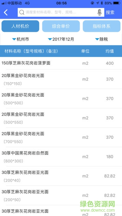 行行造价app下载