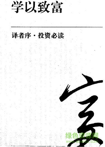 学以致富完整版pdf 精装版 0