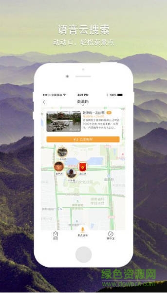 狐說旅游app