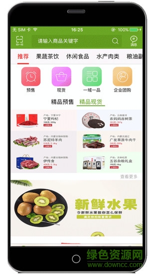 域農(nóng)網(wǎng)app