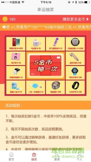 逛一次app