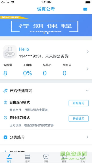 沈阳诚真公考 v1.0.2 安卓版1