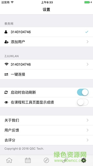 浙大求是潮mobile蘋果版app v3.5.3 iphone版 0