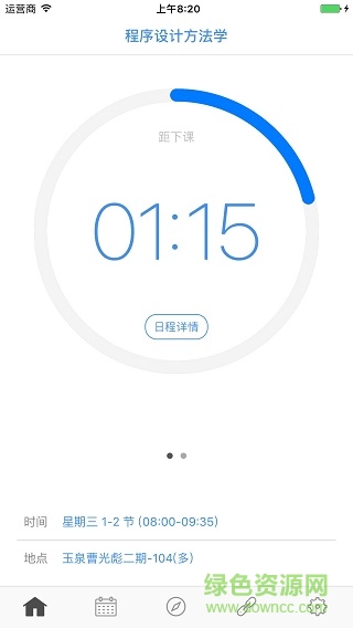 浙大求是潮mobile蘋(píng)果版app1