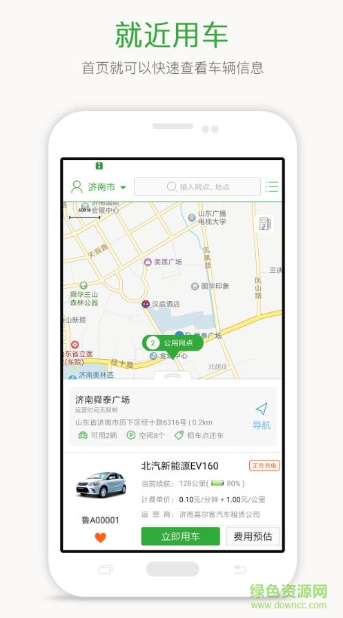 喜尔客共享汽车app v1.2.2 安卓版1