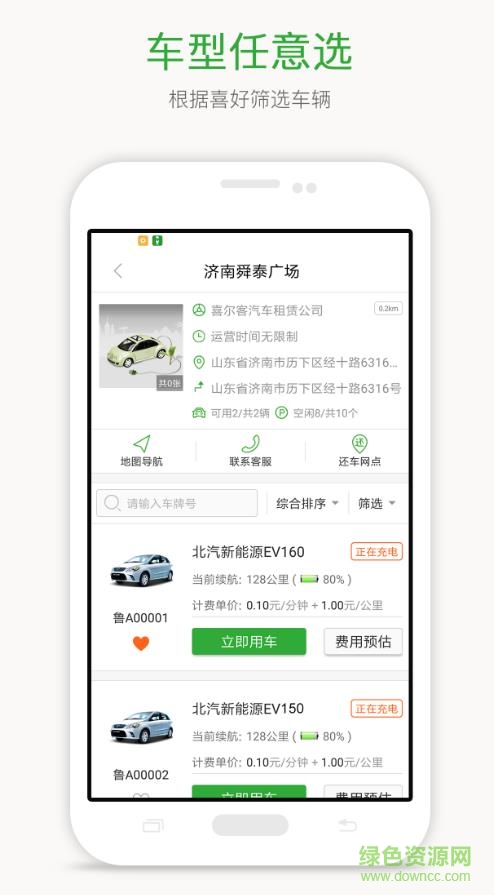 喜尔客共享汽车app v1.2.2 安卓版3