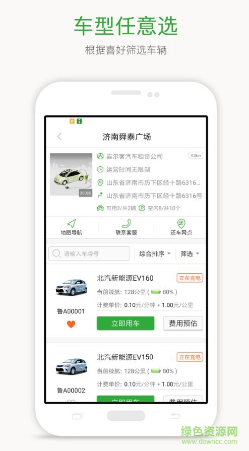 喜爾客共享汽車app3