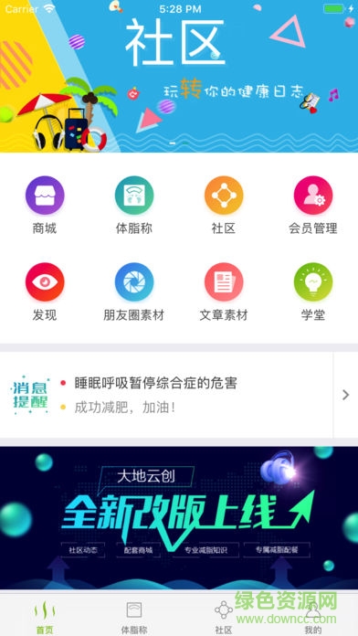 幸福狐狸乐变app体脂称 v2.0.4 安卓版0