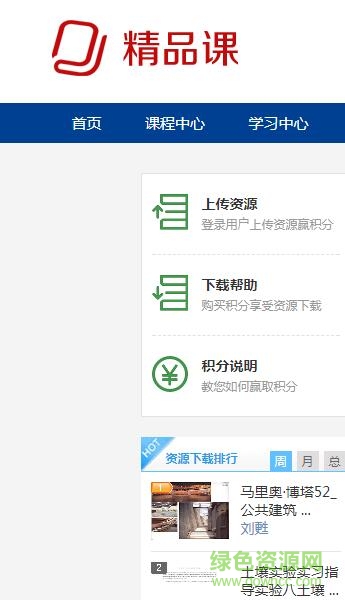 浙江省高校精品课程共享平台(浙江线上大学) v1.1.5 安卓版0