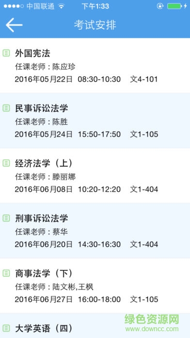 福州大学教务处app(福大教务通) v1.3.0 安卓版2
