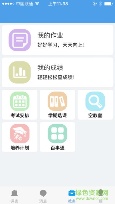 福州大学教务处app(福大教务通) v1.3.0 安卓版3