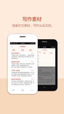 曹操讲作文手机版 v2.3.0 安卓版1
