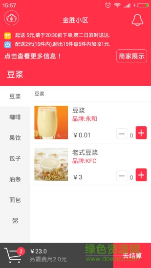 小棉袄apk(早餐预订) v1.01 安卓版1