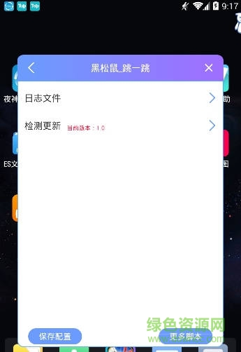 黑松鼠跳一跳app1