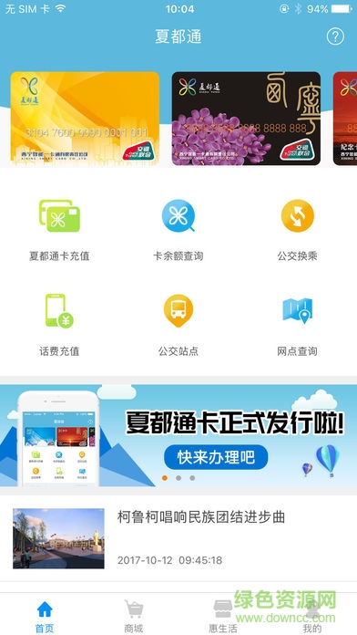 夏都通公交卡 v1.0.1 安卓版0