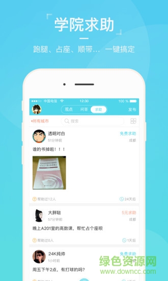 惠通學(xué)子超大軟件app(?？蚐hock) v1.1.119 安卓版 1