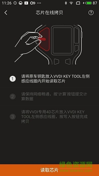 key tool app v1.0.3 安卓版0