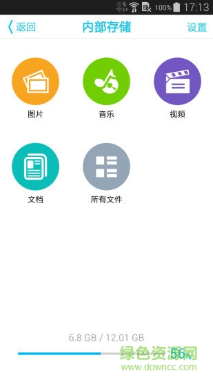 idata pro app(文件管理)0