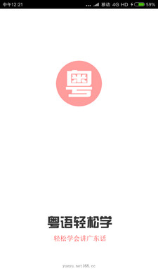 粤语e课堂app v1.1.0 安卓版0