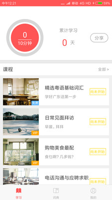 粤语e课堂app v1.1.0 安卓版1